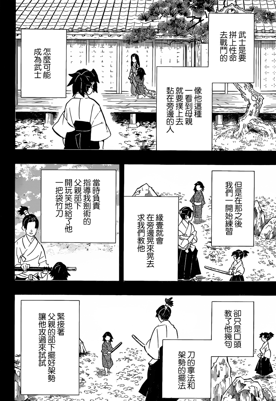 《鬼灭之刃》漫画最新章节第177话免费下拉式在线观看章节第【7】张图片