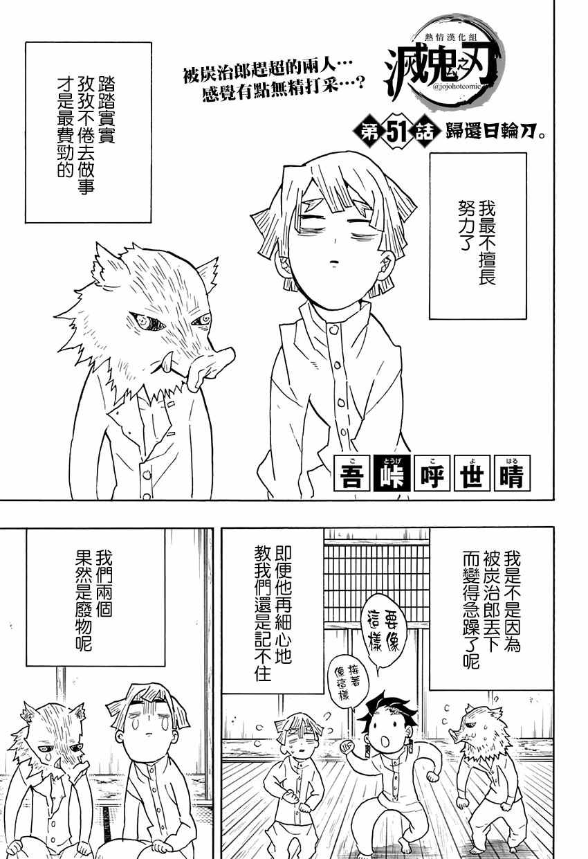 《鬼灭之刃》漫画最新章节第51话 归还日轮刀免费下拉式在线观看章节第【1】张图片