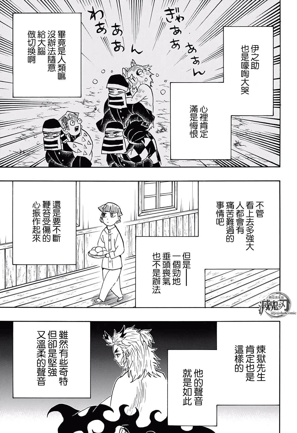 《鬼灭之刃》漫画最新章节第67话 寻觅之物免费下拉式在线观看章节第【13】张图片