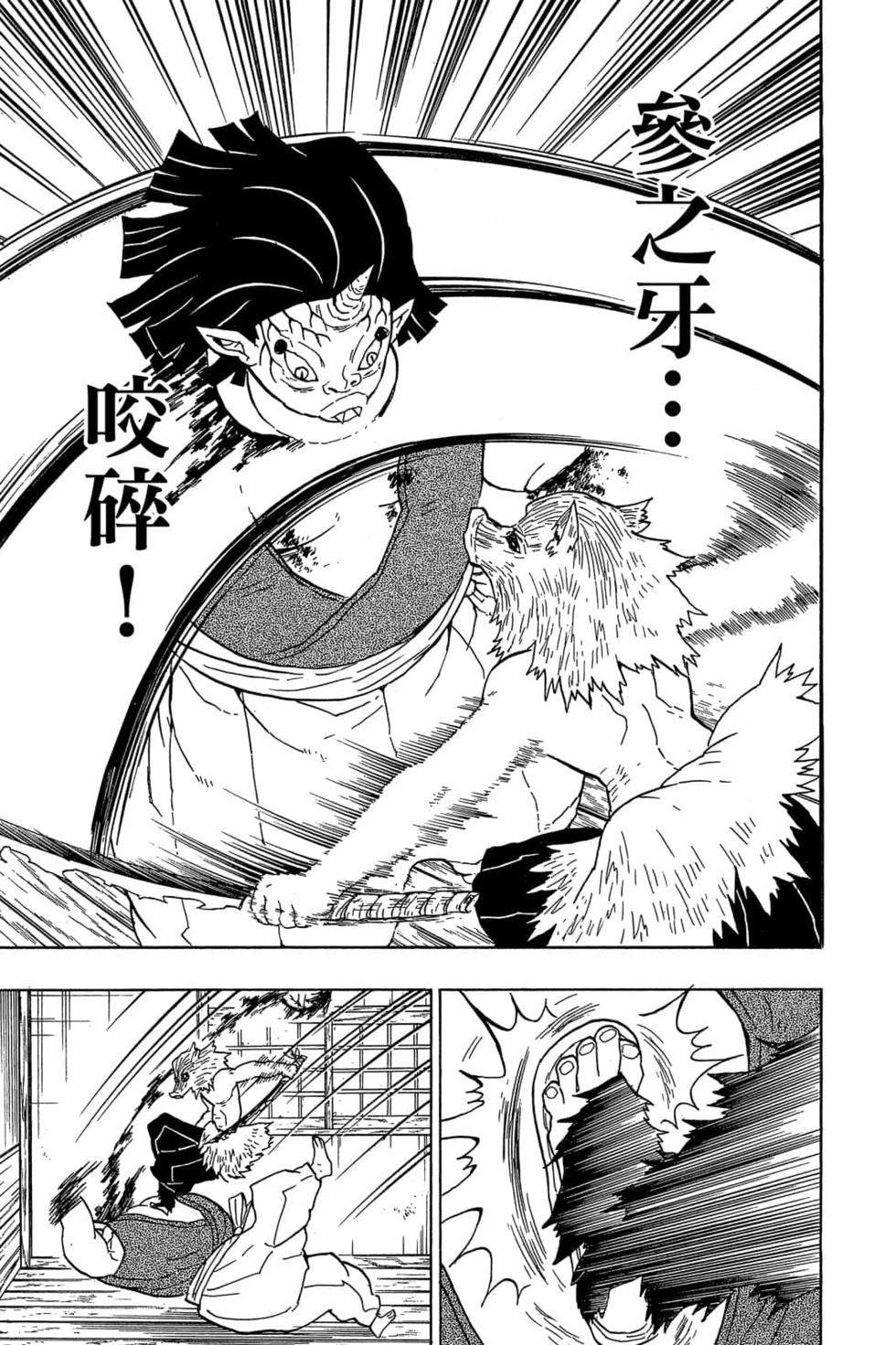 《鬼灭之刃》漫画最新章节第3卷免费下拉式在线观看章节第【142】张图片