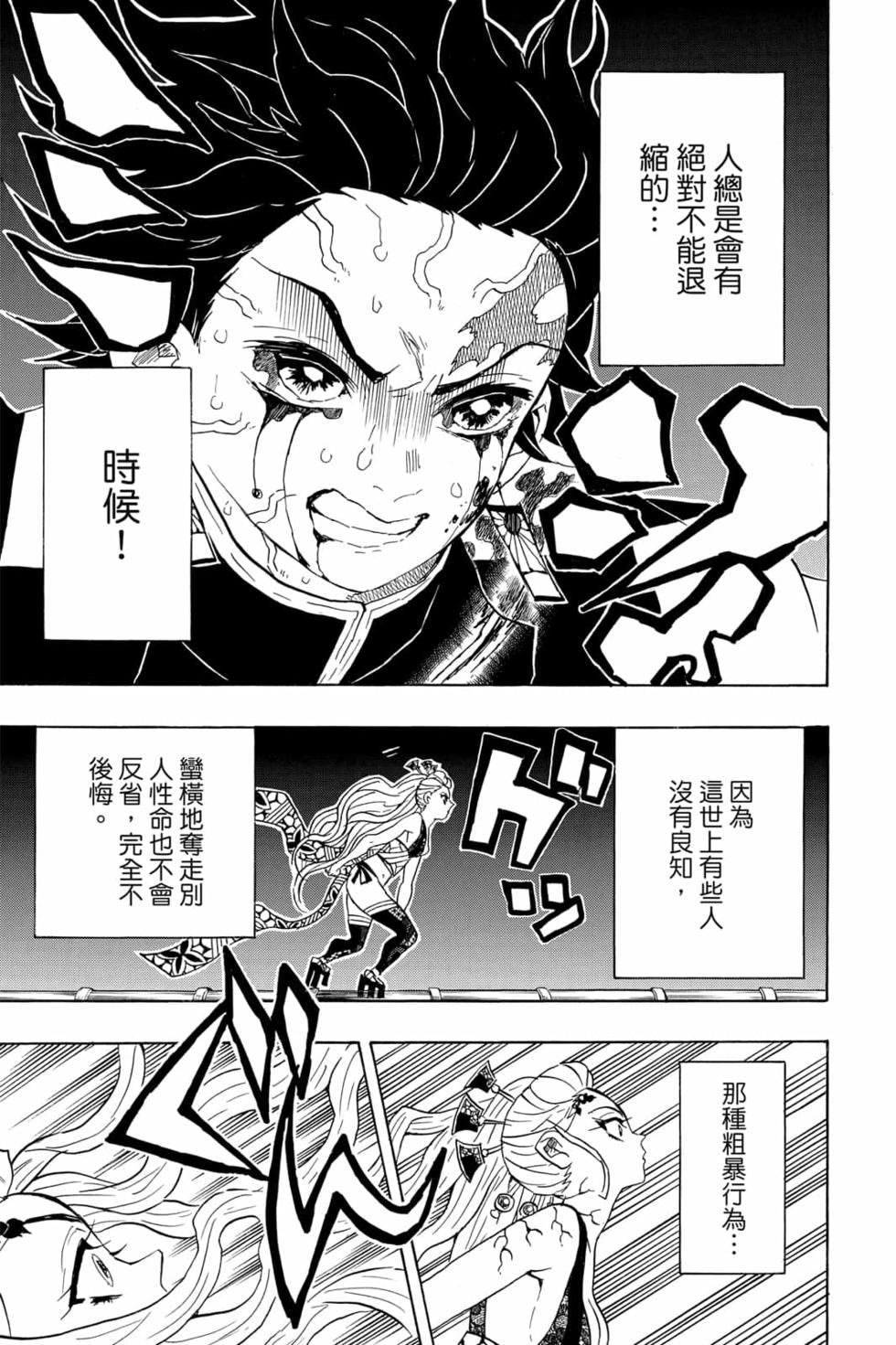 《鬼灭之刃》漫画最新章节第10卷免费下拉式在线观看章节第【30】张图片