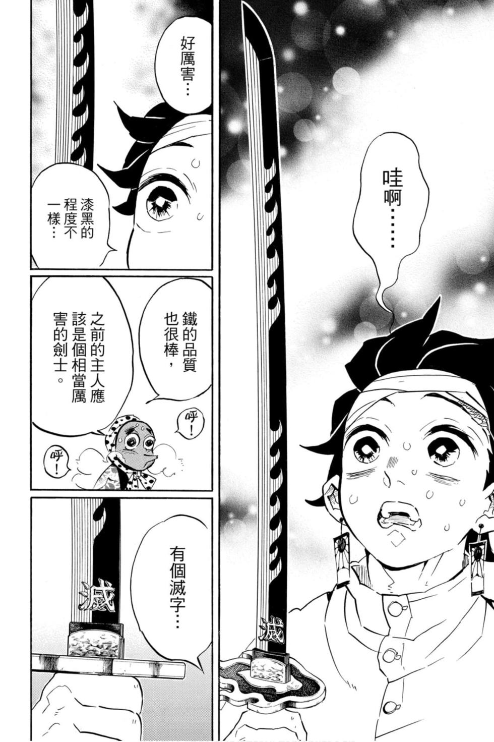 《鬼灭之刃》漫画最新章节第15卷免费下拉式在线观看章节第【101】张图片