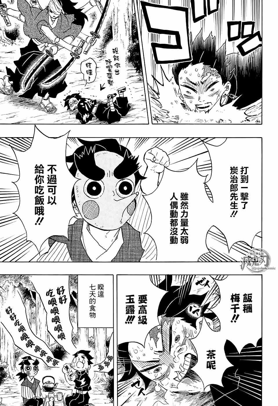 《鬼灭之刃》漫画最新章节第104话 小铁先生免费下拉式在线观看章节第【13】张图片