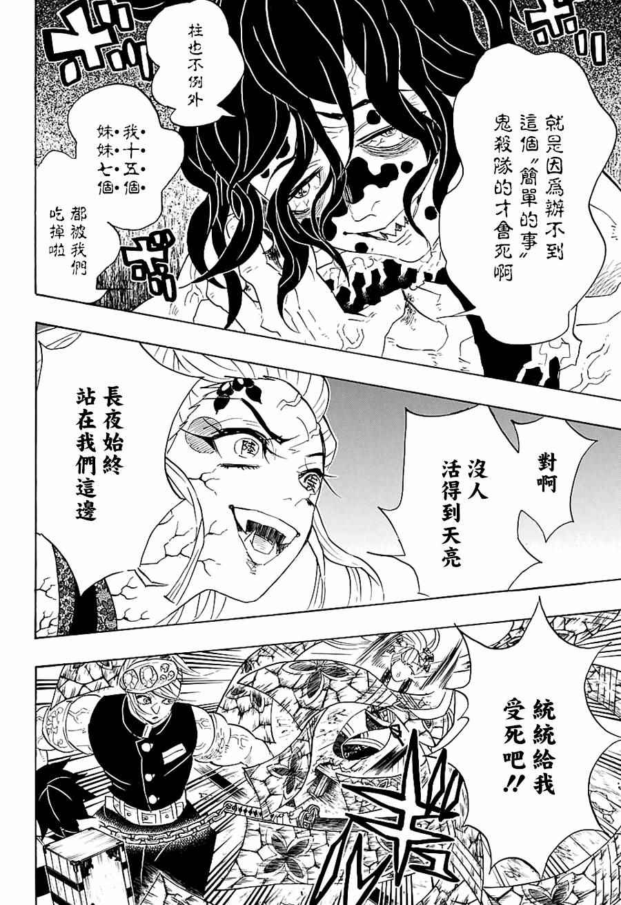 《鬼灭之刃》漫画最新章节第88话 击败法免费下拉式在线观看章节第【6】张图片