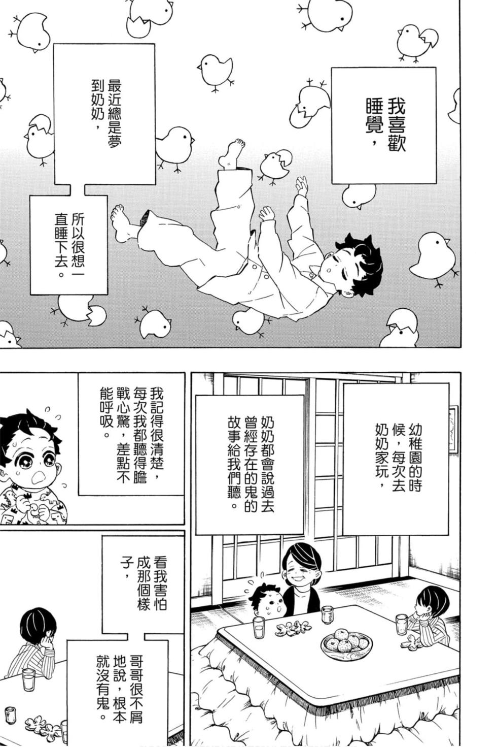 《鬼灭之刃》漫画最新章节第23卷免费下拉式在线观看章节第【190】张图片