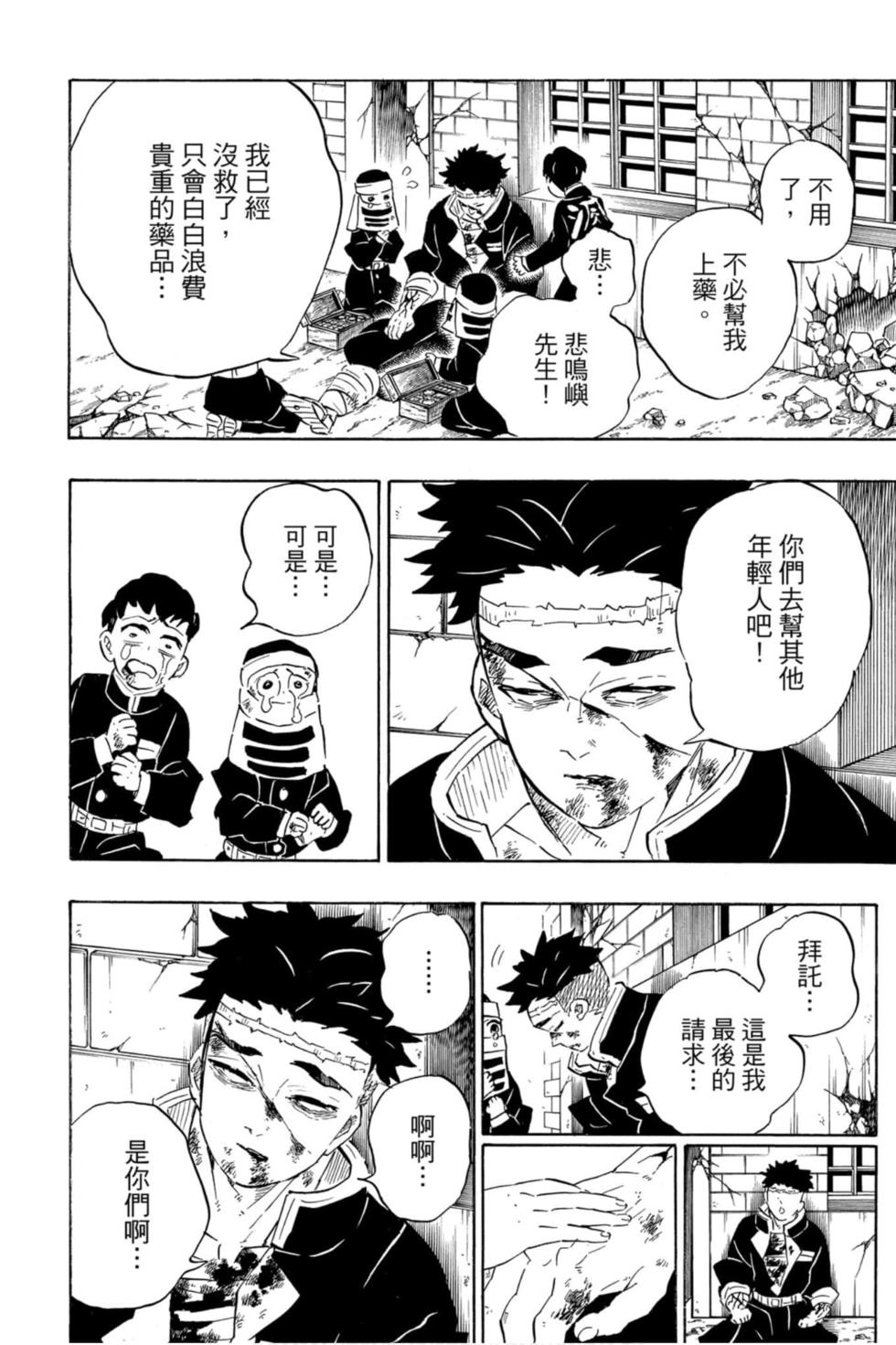 《鬼灭之刃》漫画最新章节第23卷免费下拉式在线观看章节第【73】张图片