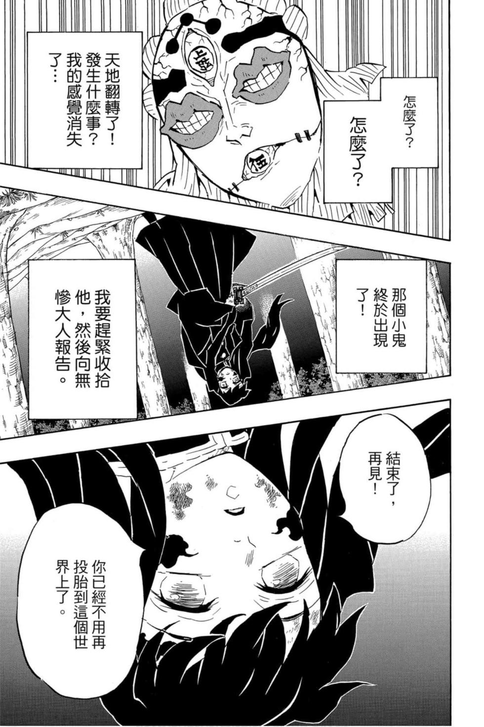 《鬼灭之刃》漫画最新章节第14卷免费下拉式在线观看章节第【124】张图片