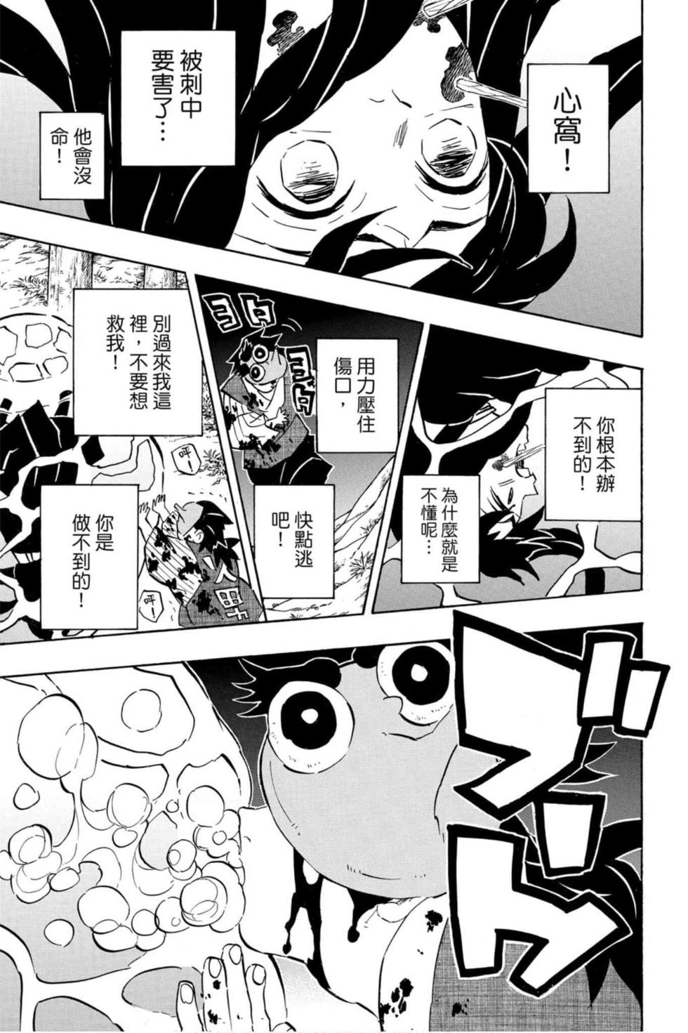 《鬼灭之刃》漫画最新章节第14卷免费下拉式在线观看章节第【42】张图片