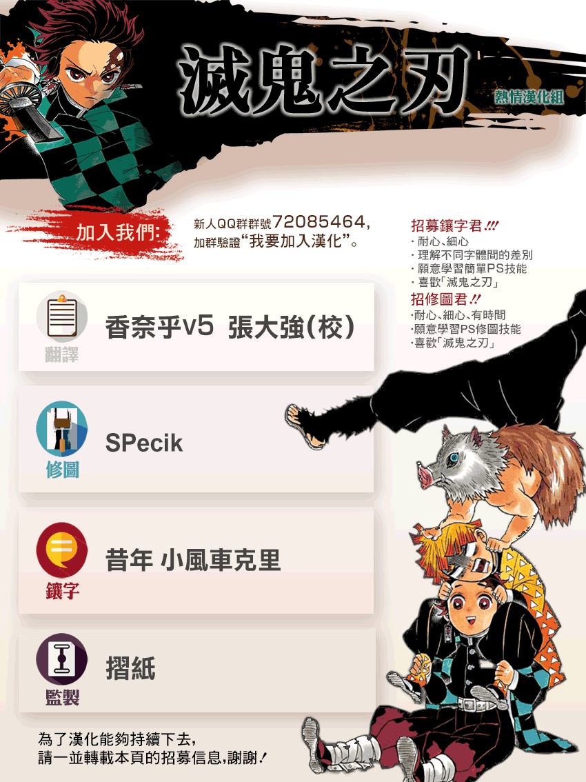 《鬼灭之刃》漫画最新章节第180话 恢复免费下拉式在线观看章节第【20】张图片