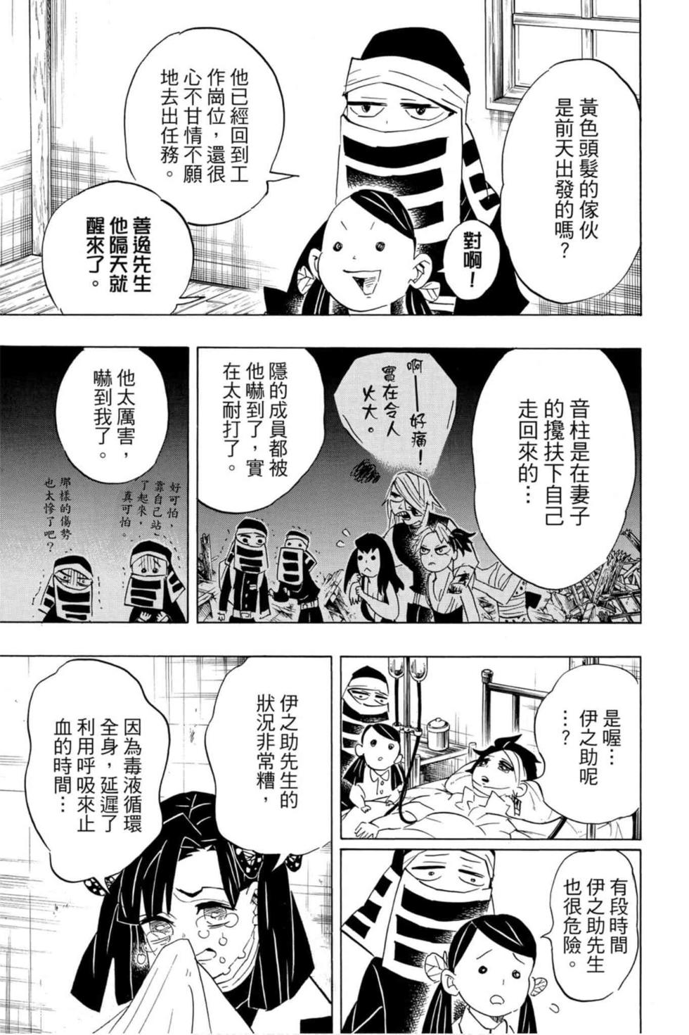 《鬼灭之刃》漫画最新章节第12卷免费下拉式在线观看章节第【52】张图片