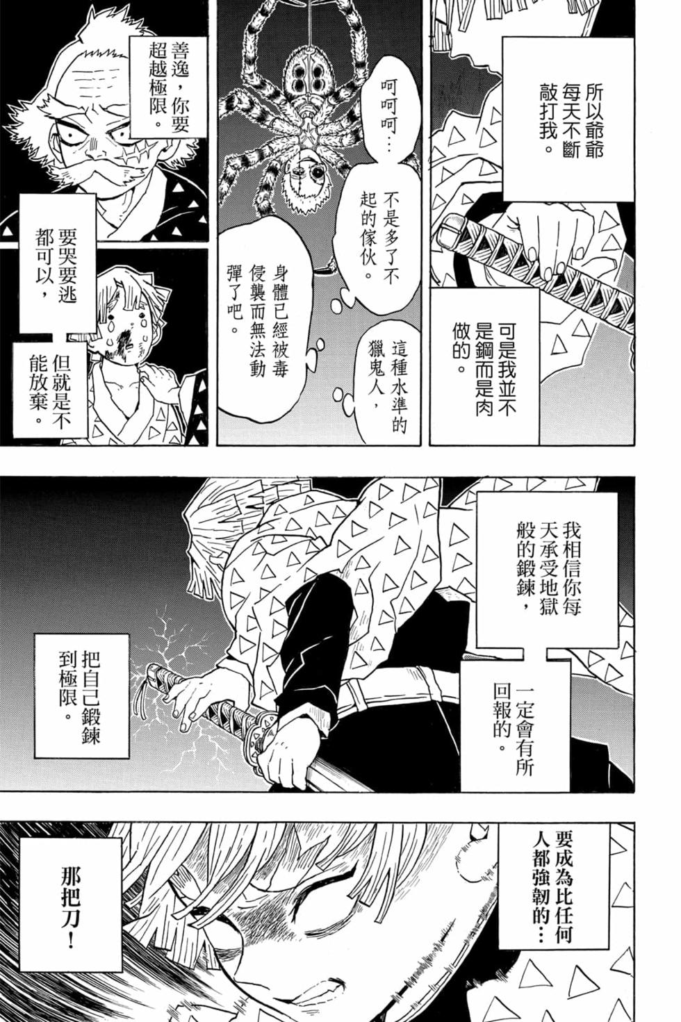 《鬼灭之刃》漫画最新章节第4卷免费下拉式在线观看章节第【164】张图片