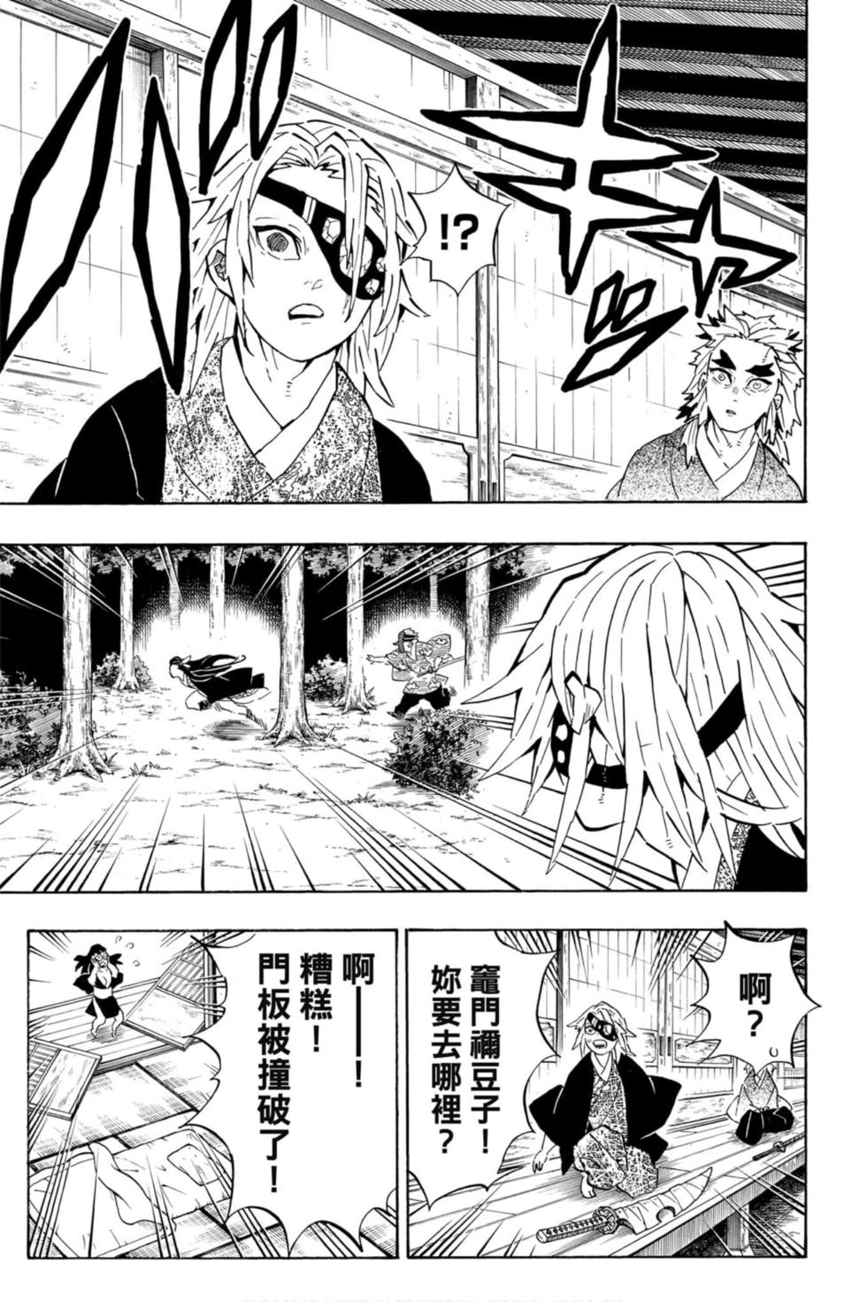 《鬼灭之刃》漫画最新章节第21卷免费下拉式在线观看章节第【132】张图片