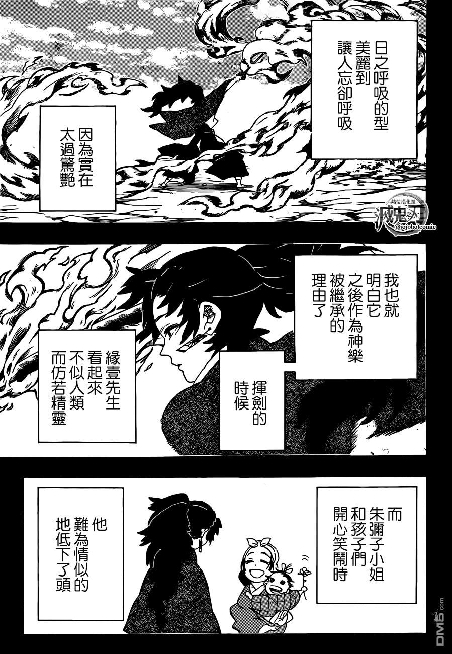 《鬼灭之刃》漫画最新章节第192话 缘之轮回免费下拉式在线观看章节第【3】张图片