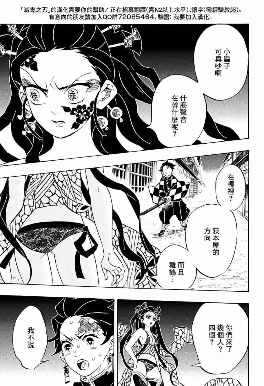 《鬼灭之刃》漫画最新章节第77话 轰响免费下拉式在线观看章节第【9】张图片