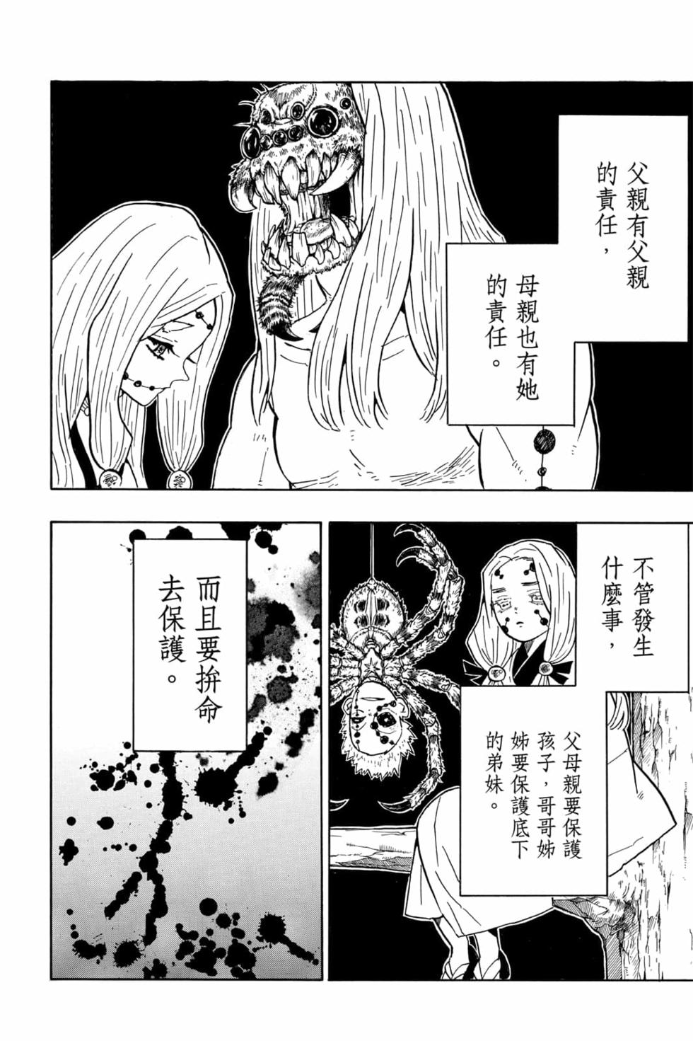 《鬼灭之刃》漫画最新章节第5卷免费下拉式在线观看章节第【87】张图片