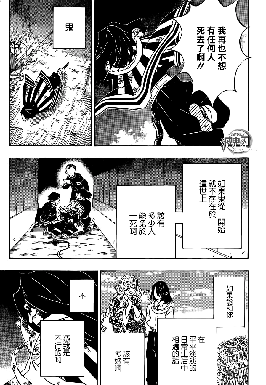 《鬼灭之刃》漫画最新章节第188话 悲痛的恋情免费下拉式在线观看章节第【9】张图片