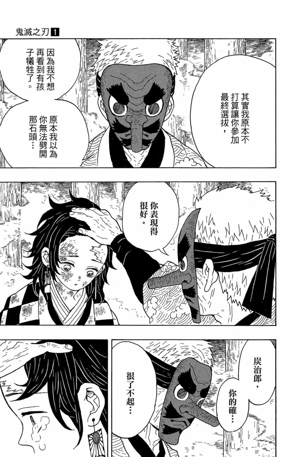 《鬼灭之刃》漫画最新章节第1卷免费下拉式在线观看章节第【152】张图片