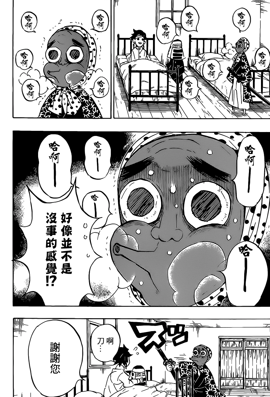 《鬼灭之刃》漫画最新章节第129话 若要能有斑纹免费下拉式在线观看章节第【12】张图片