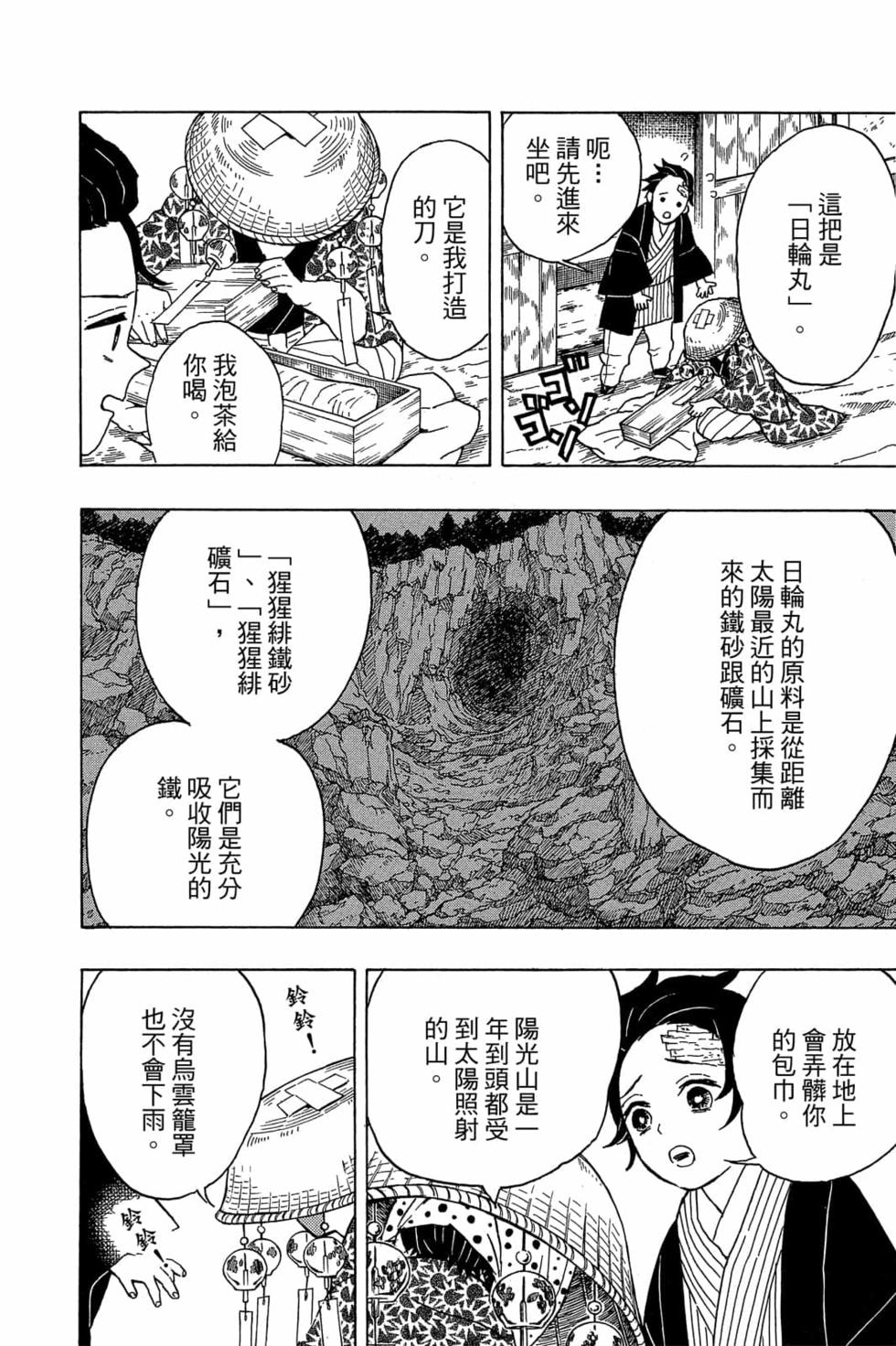 《鬼灭之刃》漫画最新章节第2卷免费下拉式在线观看章节第【37】张图片