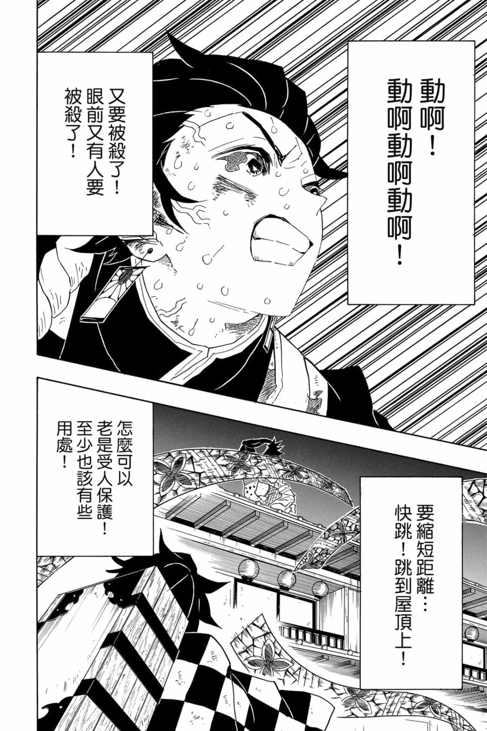 《鬼灭之刃》漫画最新章节第11卷免费下拉式在线观看章节第【37】张图片