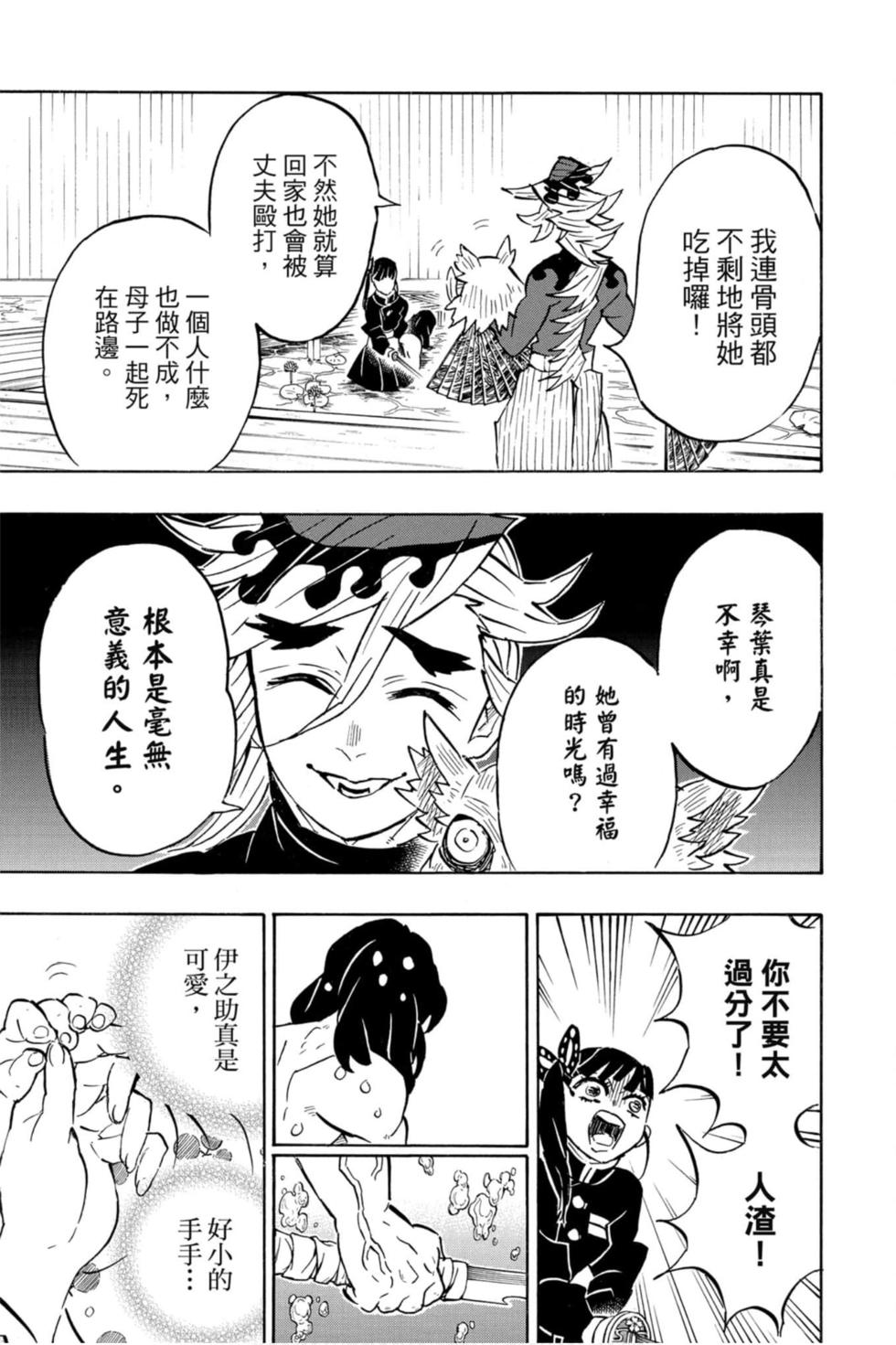 《鬼灭之刃》漫画最新章节第18卷免费下拉式在线观看章节第【188】张图片