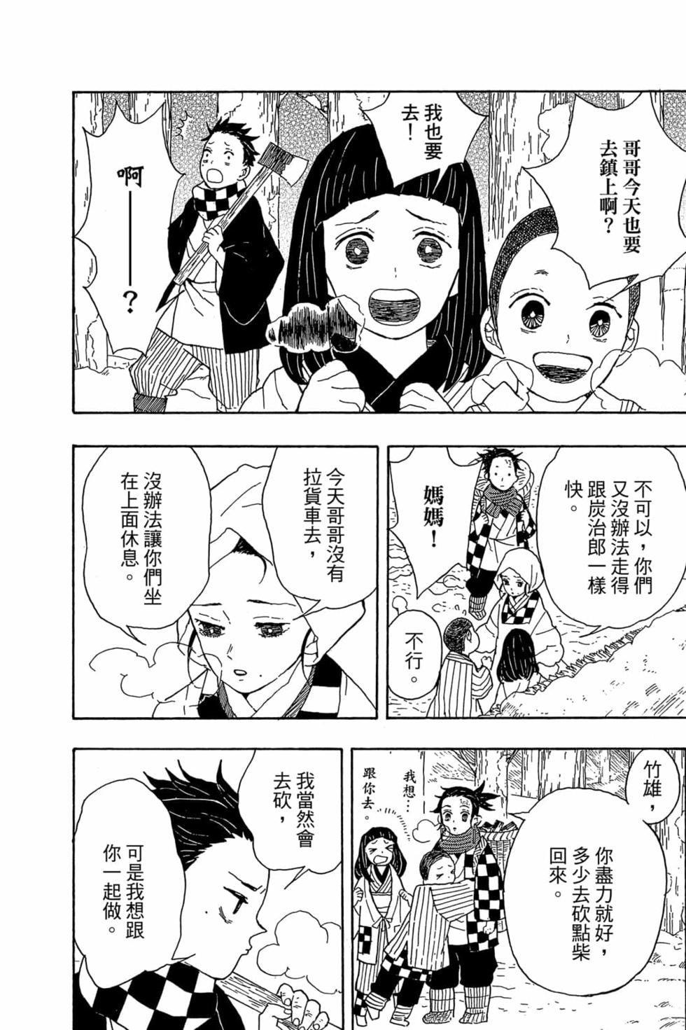 《鬼灭之刃》漫画最新章节第1卷免费下拉式在线观看章节第【9】张图片