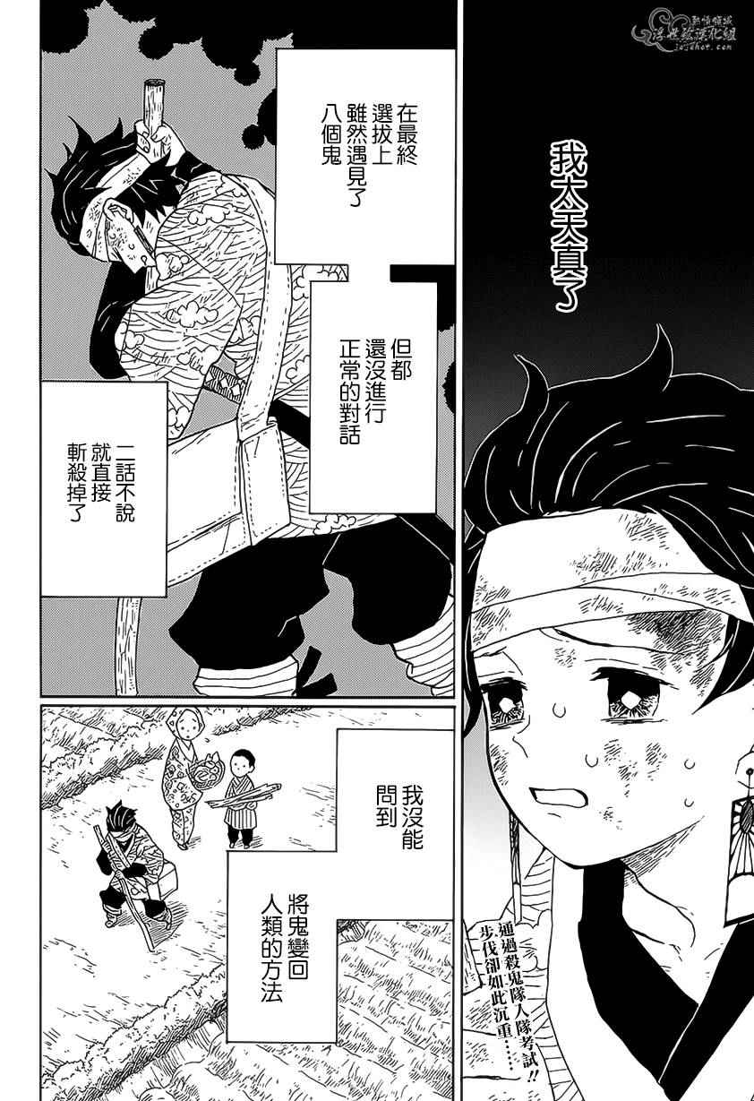 《鬼灭之刃》漫画最新章节第9话 欢迎回家免费下拉式在线观看章节第【2】张图片