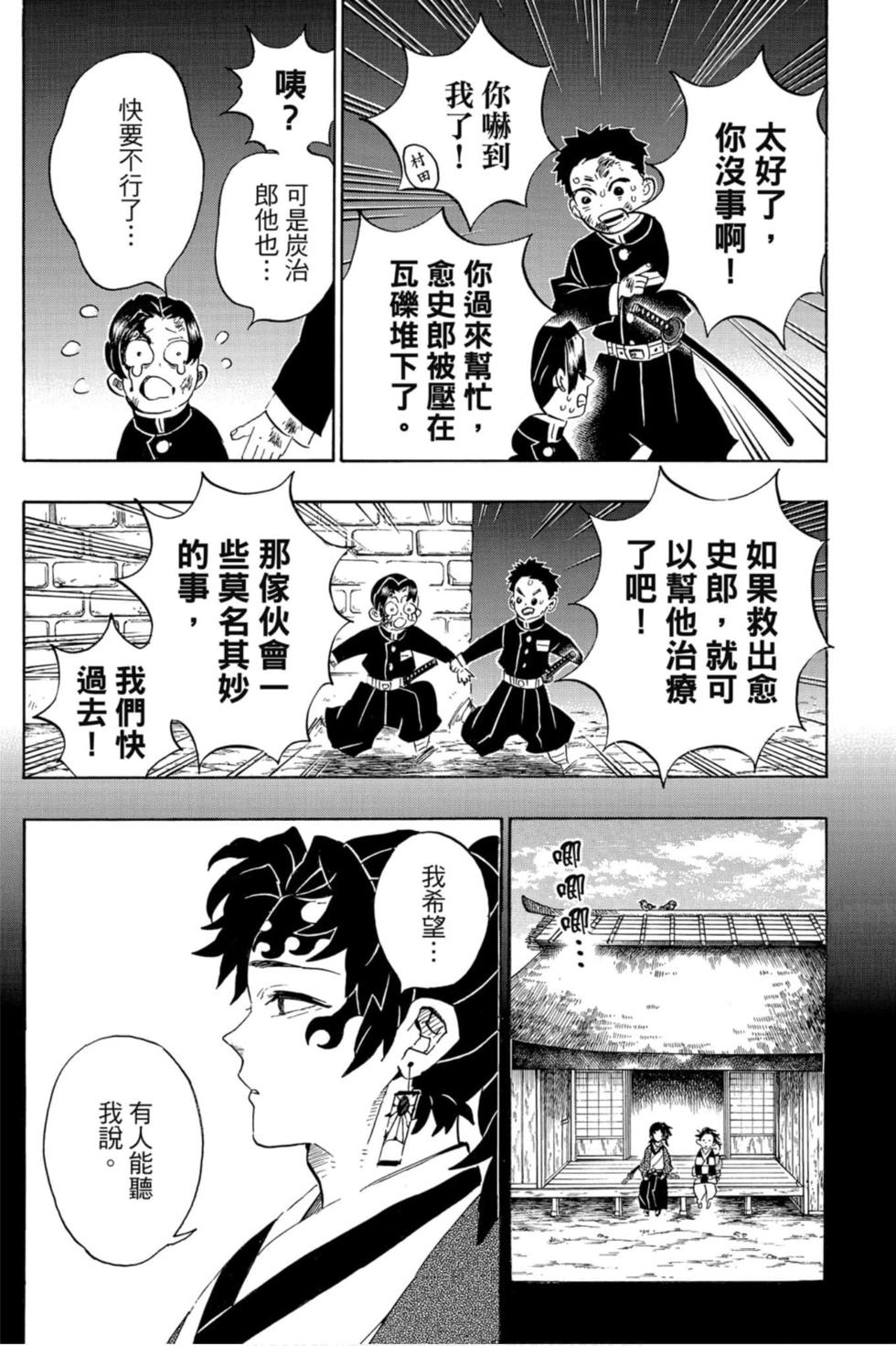 《鬼灭之刃》漫画最新章节第21卷免费下拉式在线观看章节第【154】张图片