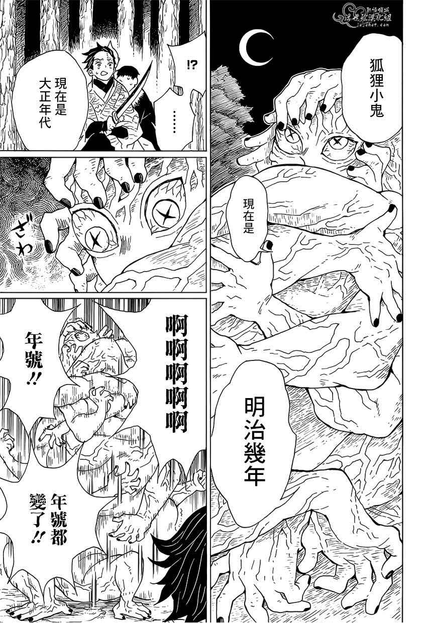 《鬼灭之刃》漫画最新章节第7话 亡灵免费下拉式在线观看章节第【3】张图片