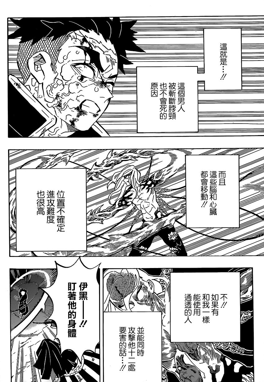 《鬼灭之刃》漫画最新章节第191话 谁才是鬼免费下拉式在线观看章节第【10】张图片