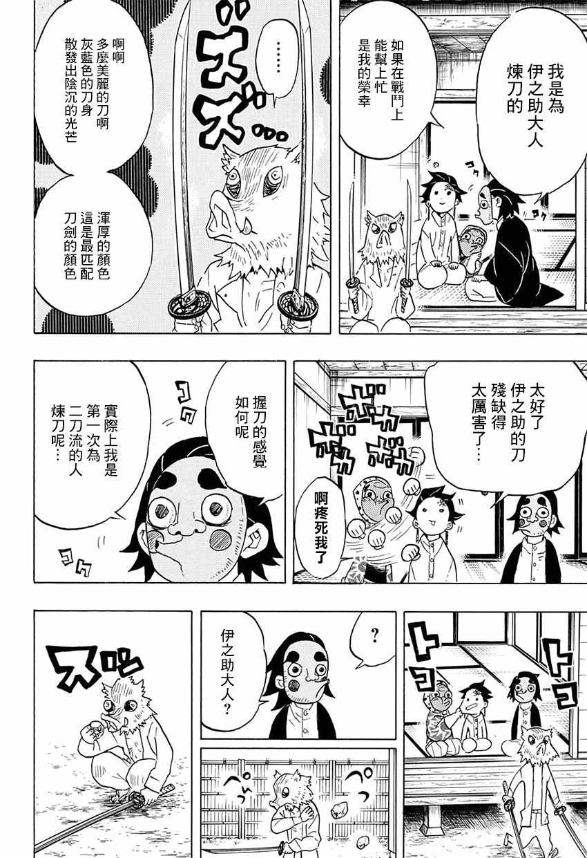 《鬼灭之刃》漫画最新章节第51话 归还日轮刀免费下拉式在线观看章节第【8】张图片