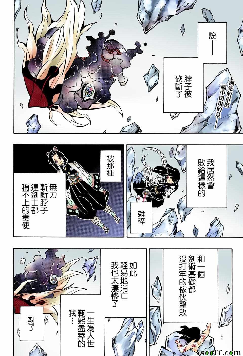 《鬼灭之刃》漫画最新章节第163话 心意满怀免费下拉式在线观看章节第【2】张图片