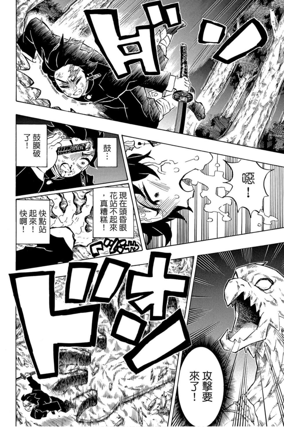 《鬼灭之刃》漫画最新章节第14卷免费下拉式在线观看章节第【139】张图片