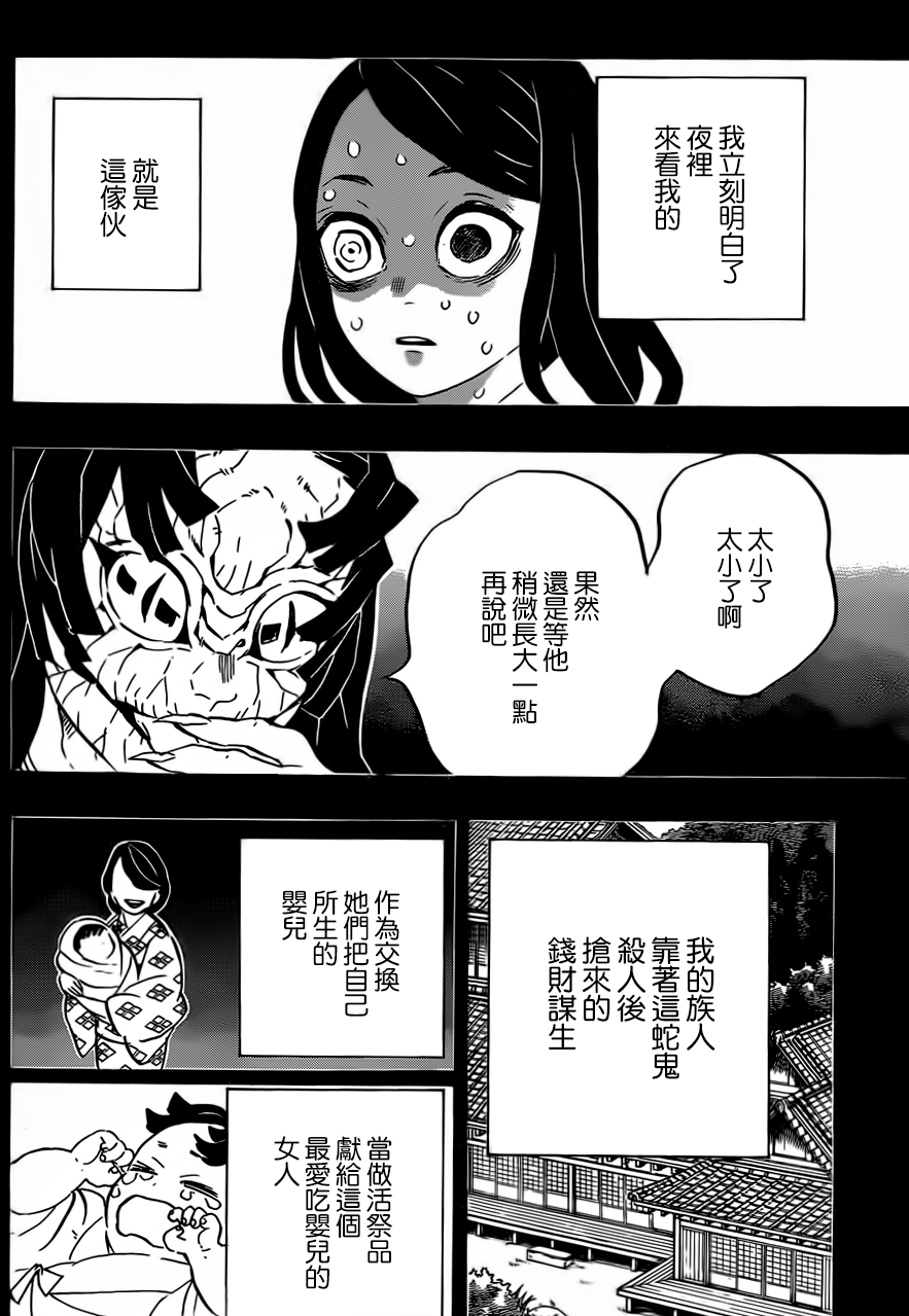 《鬼灭之刃》漫画最新章节第188话 悲痛的恋情免费下拉式在线观看章节第【14】张图片