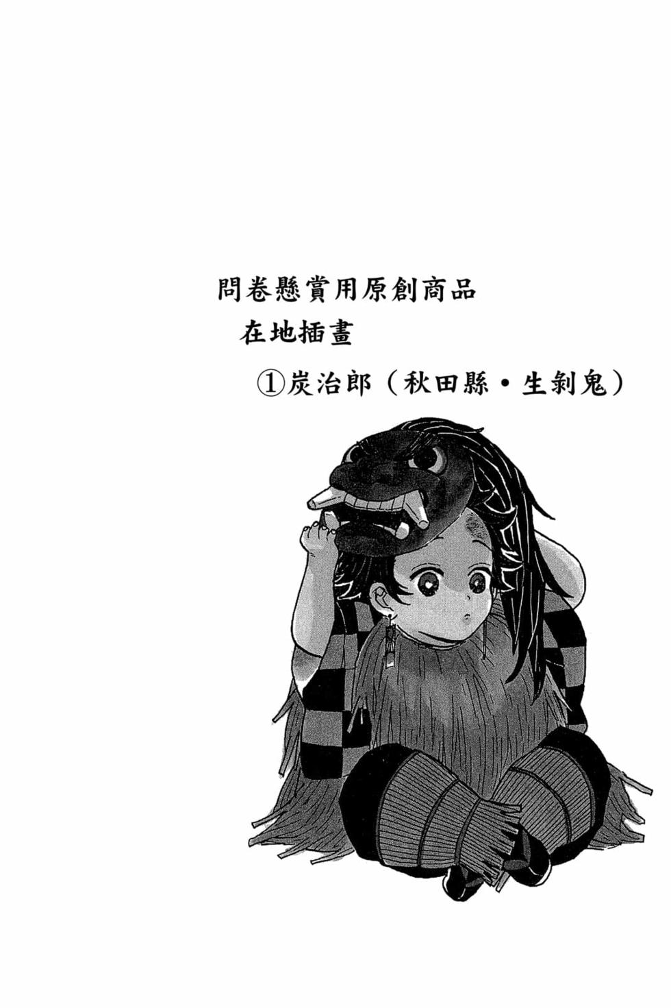 《鬼灭之刃》漫画最新章节第2卷免费下拉式在线观看章节第【25】张图片