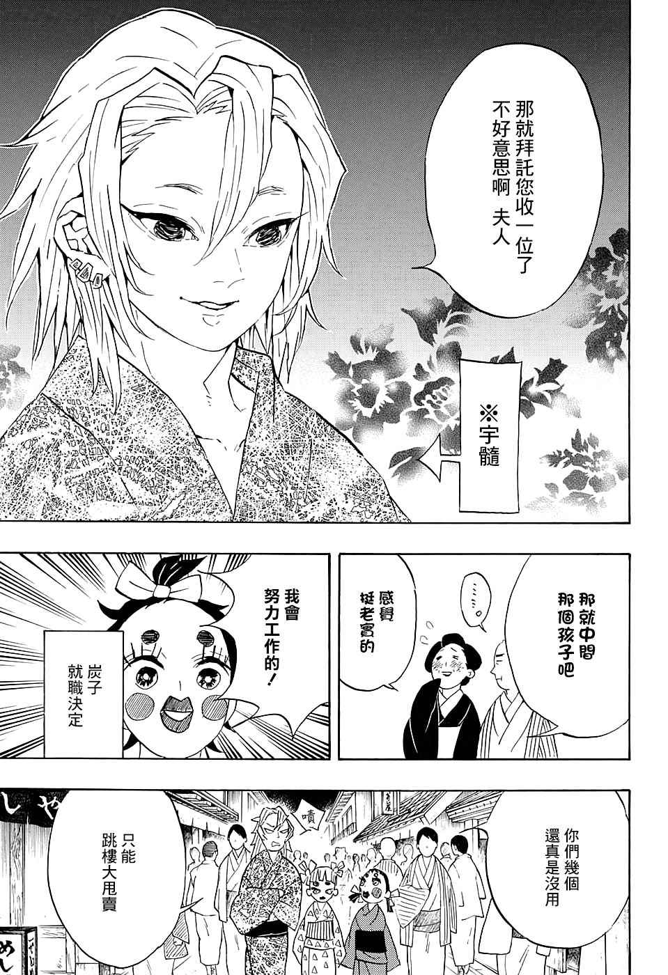 《鬼灭之刃》漫画最新章节第71话 花街潜入大作战免费下拉式在线观看章节第【17】张图片