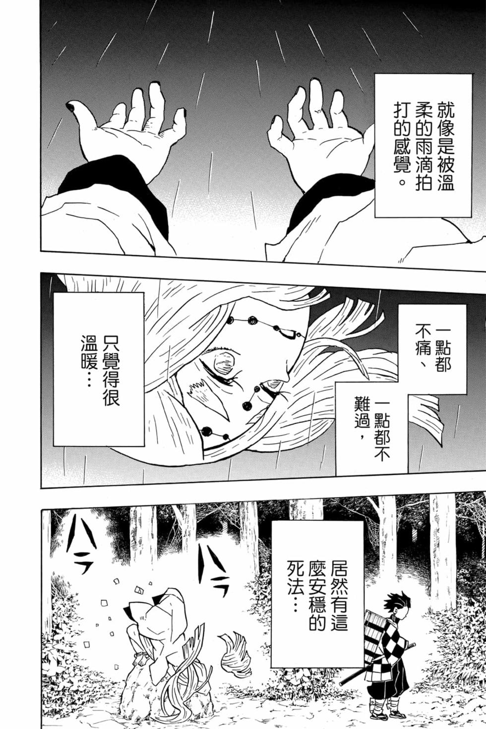 《鬼灭之刃》漫画最新章节第4卷免费下拉式在线观看章节第【127】张图片