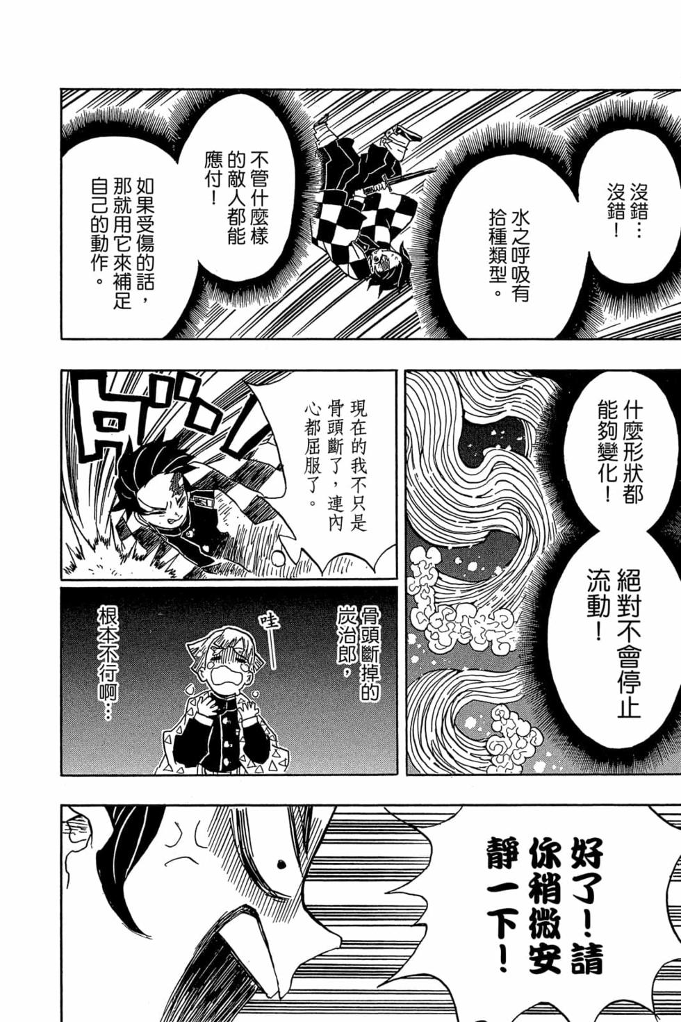 《鬼灭之刃》漫画最新章节第3卷免费下拉式在线观看章节第【163】张图片