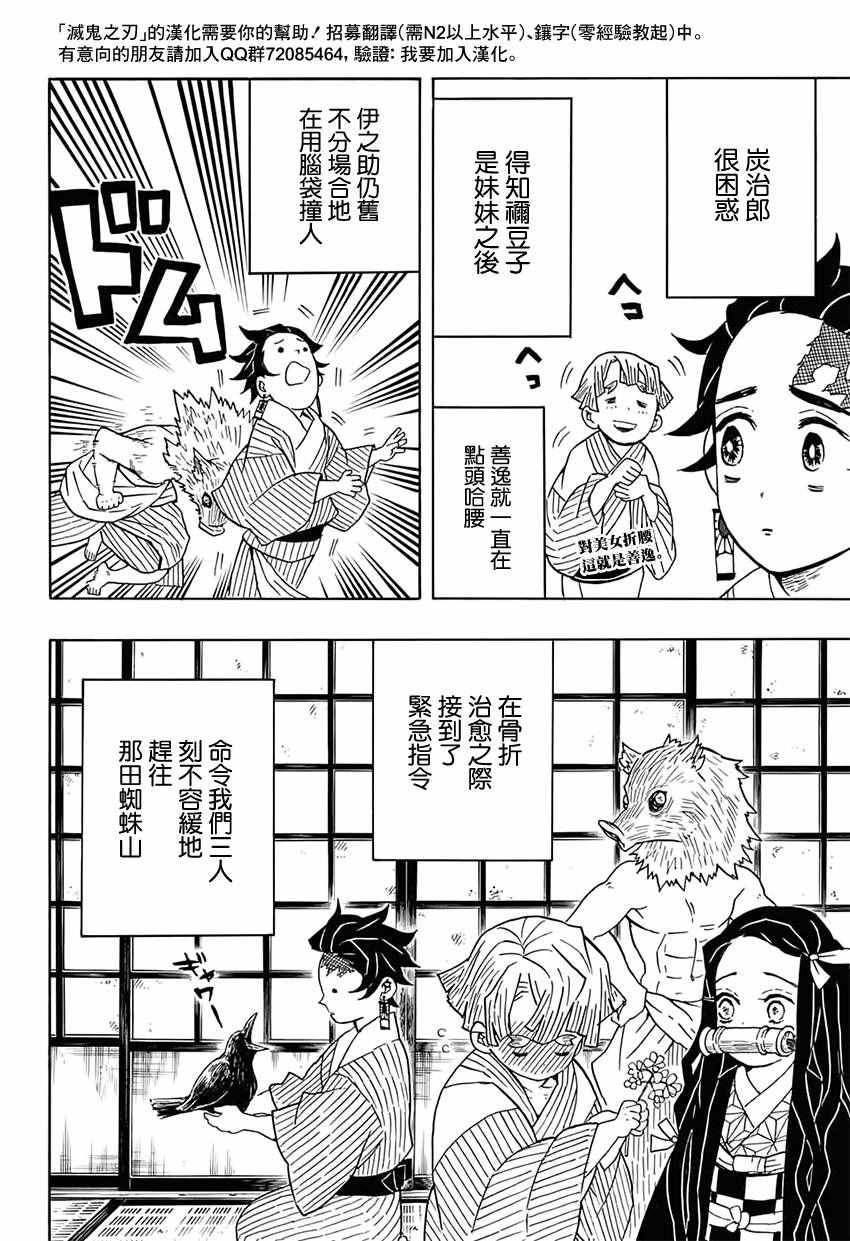 《鬼灭之刃》漫画最新章节第28话 紧急召集免费下拉式在线观看章节第【2】张图片