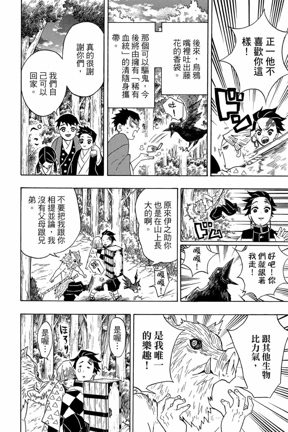 《鬼灭之刃》漫画最新章节第4卷免费下拉式在线观看章节第【33】张图片