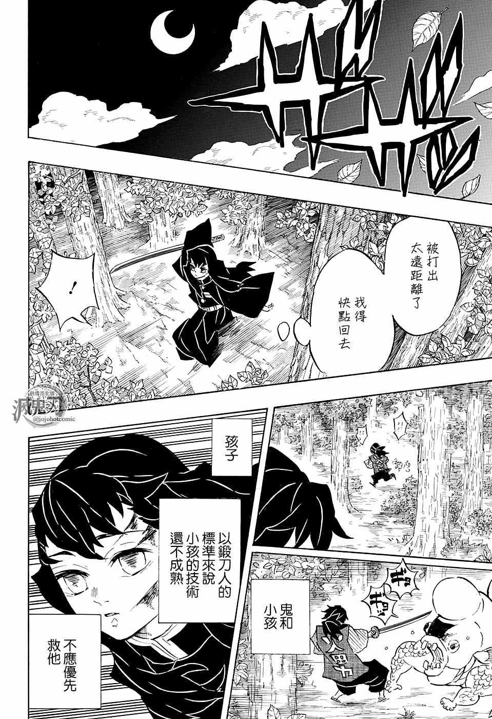 《鬼灭之刃》漫画最新章节第107话 碍事免费下拉式在线观看章节第【16】张图片