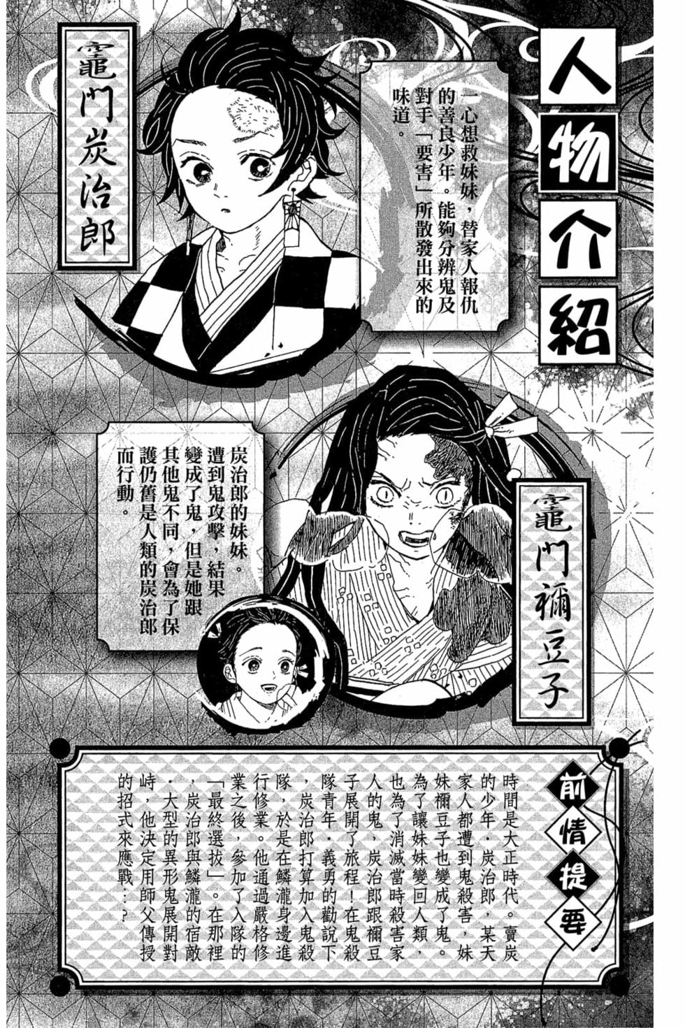 《鬼灭之刃》漫画最新章节第2卷免费下拉式在线观看章节第【3】张图片