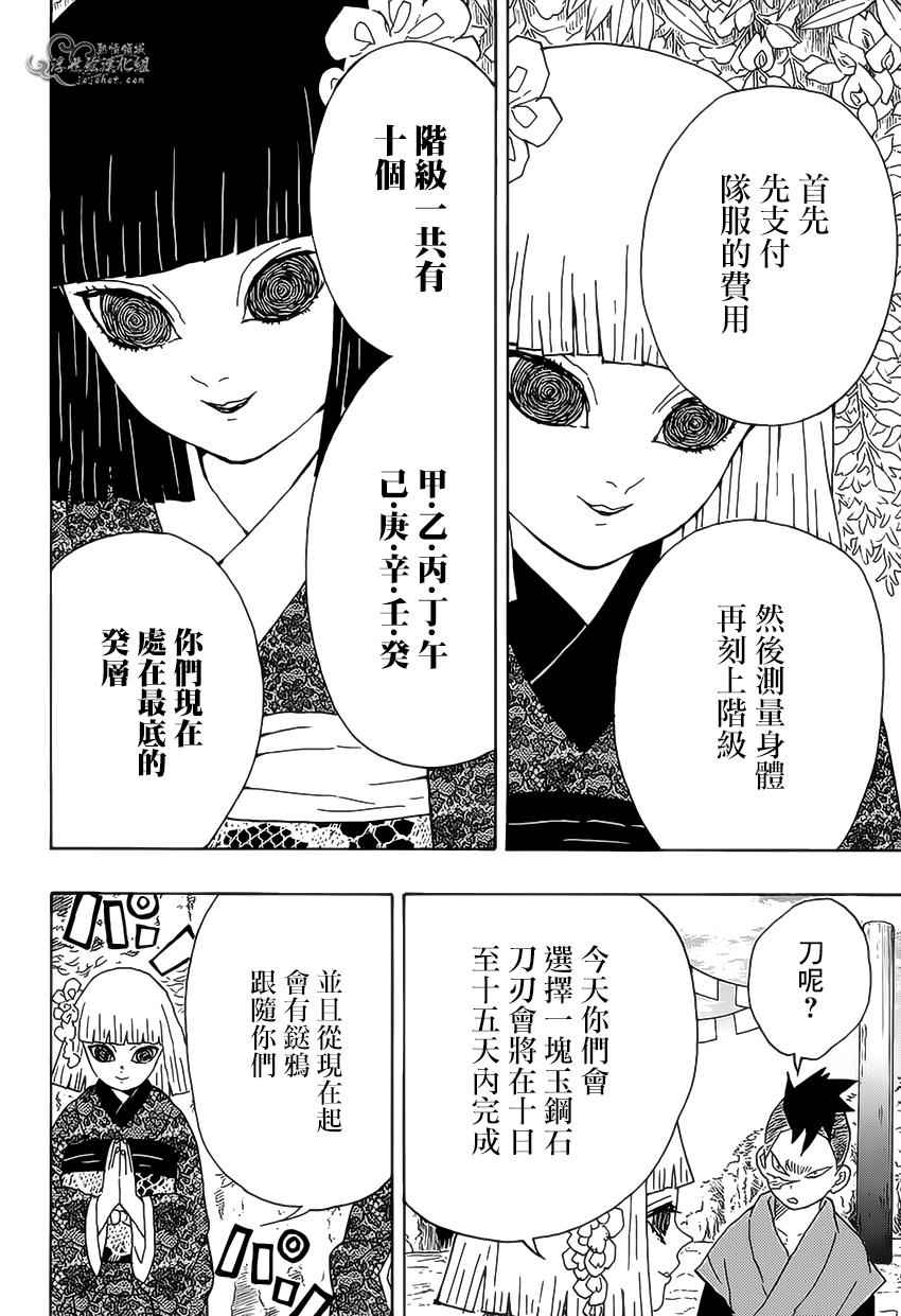 《鬼灭之刃》漫画最新章节第8话 哥哥免费下拉式在线观看章节第【12】张图片