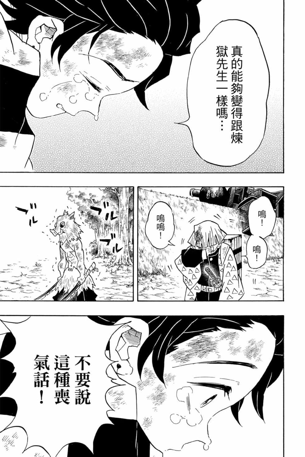 《鬼灭之刃》漫画最新章节第8卷免费下拉式在线观看章节第【100】张图片