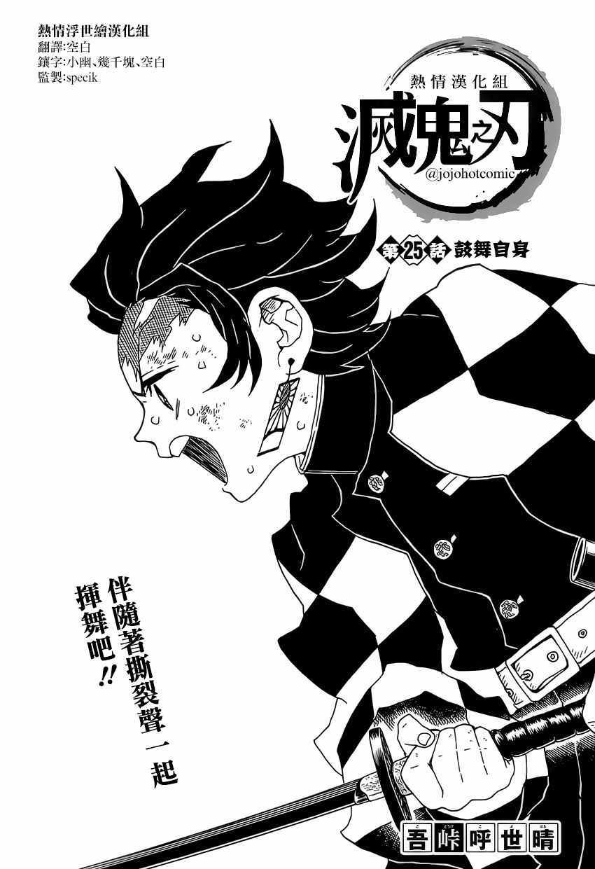 《鬼灭之刃》漫画最新章节第25话 鼓舞自身免费下拉式在线观看章节第【1】张图片