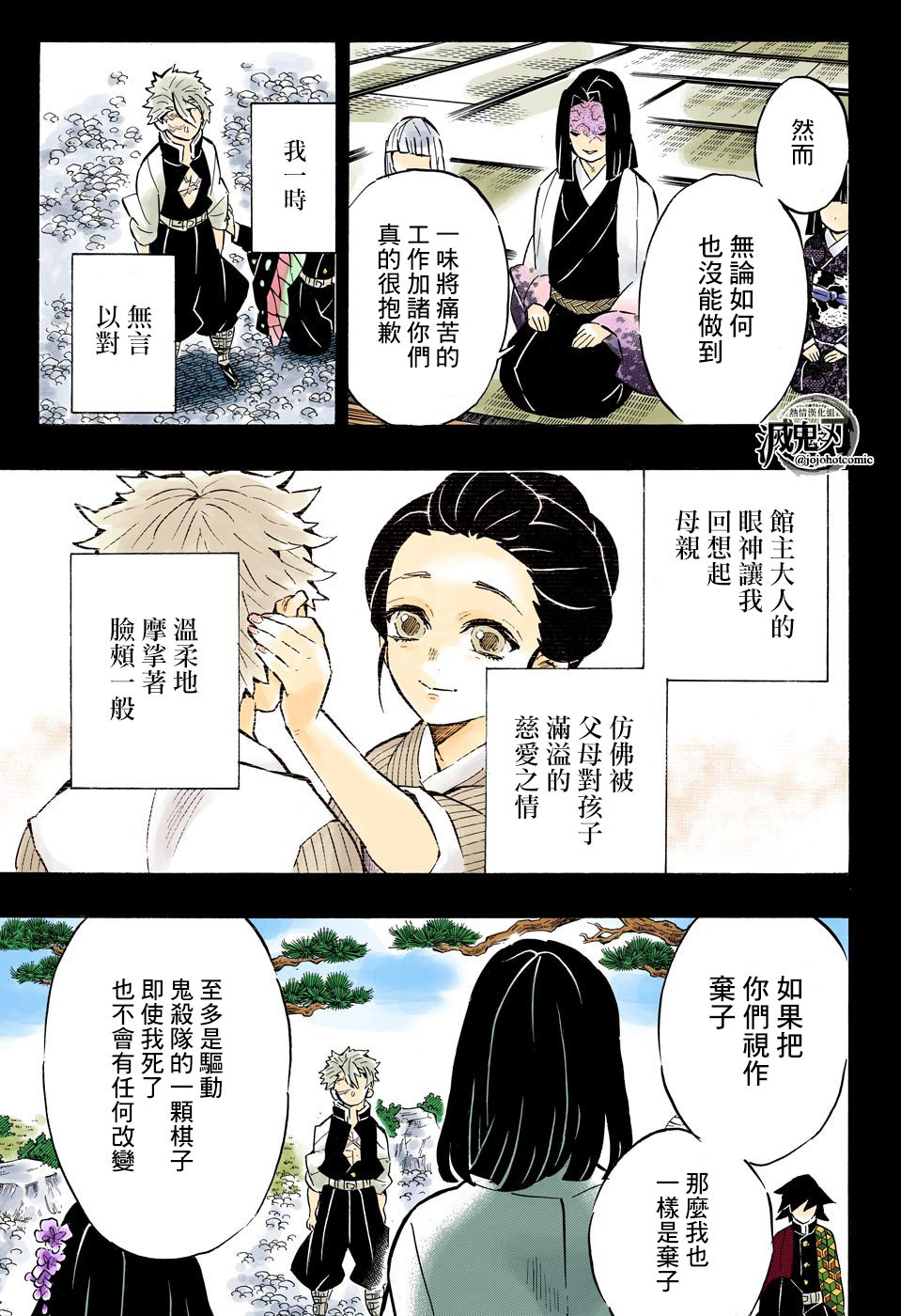 《鬼灭之刃》漫画最新章节第168话 永垂不朽免费下拉式在线观看章节第【13】张图片