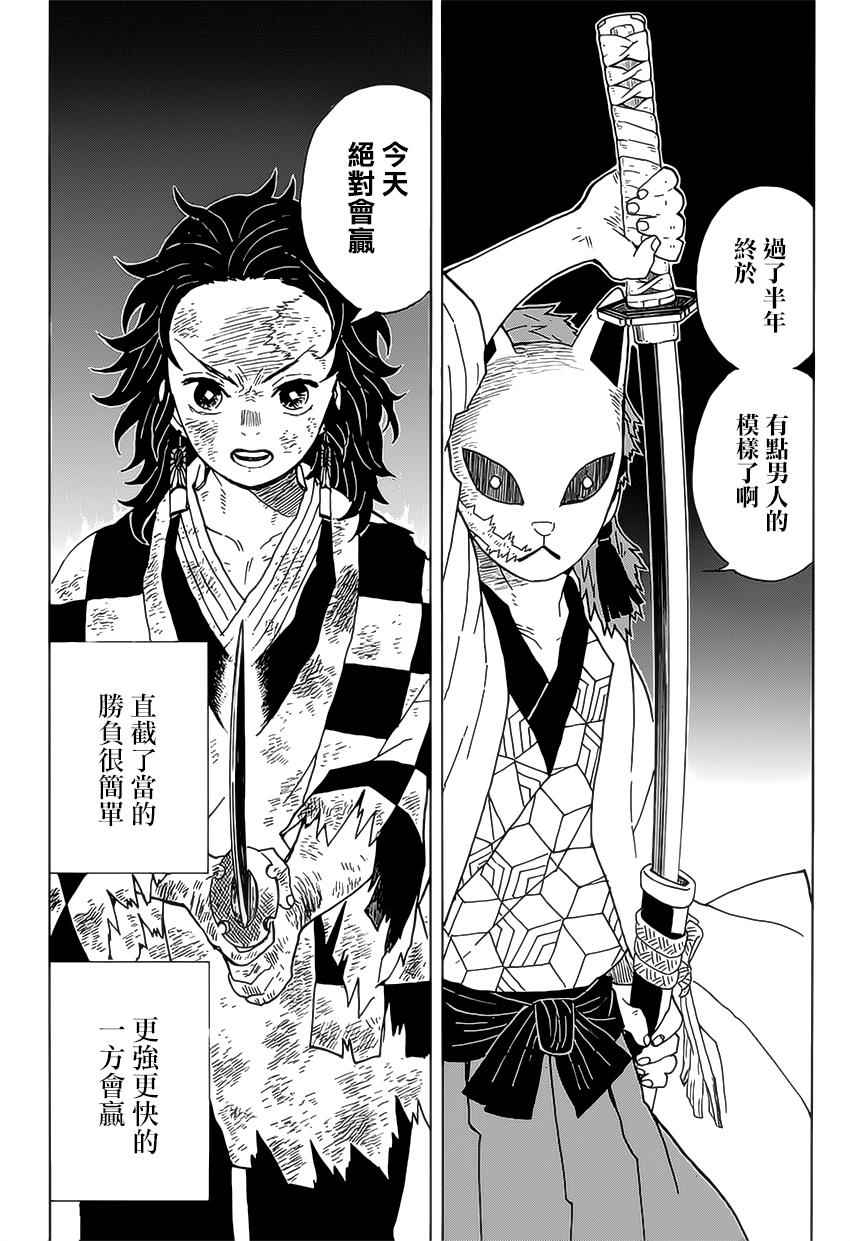 《鬼灭之刃》漫画最新章节第5话 炭治郎日记·后篇免费下拉式在线观看章节第【16】张图片