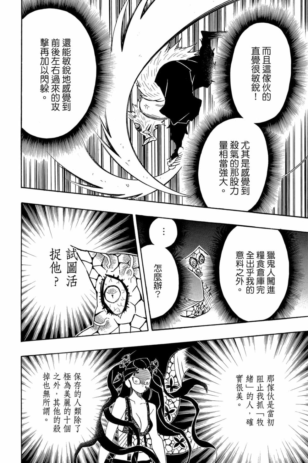 《鬼灭之刃》漫画最新章节第9卷免费下拉式在线观看章节第【171】张图片