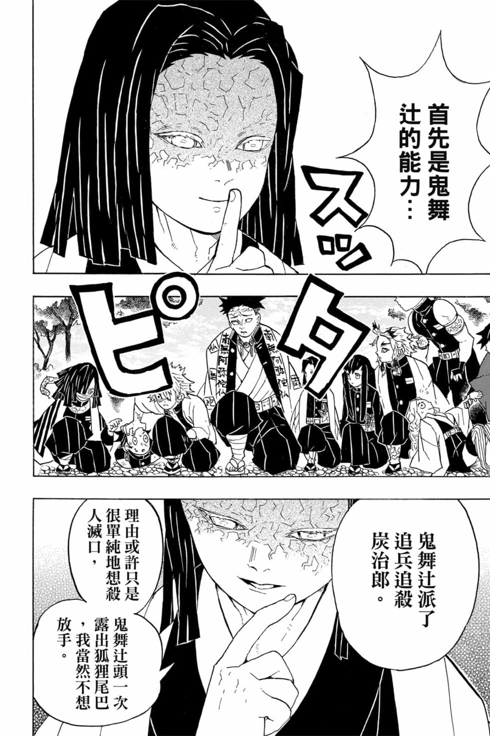 《鬼灭之刃》漫画最新章节第6卷免费下拉式在线观看章节第【69】张图片