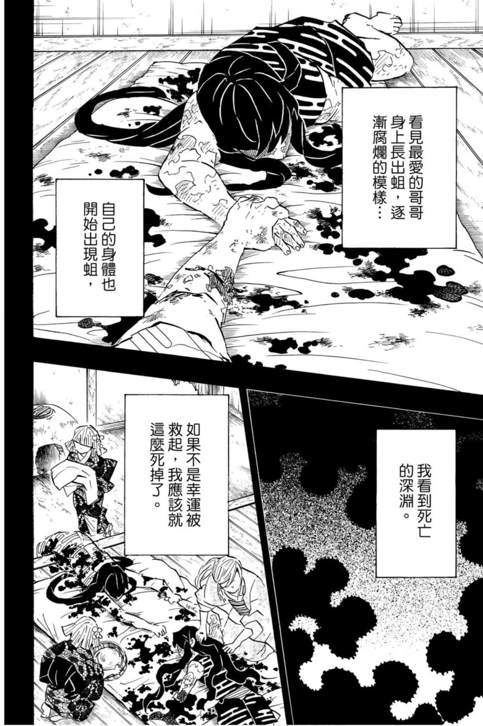 《鬼灭之刃》漫画最新章节第14卷免费下拉式在线观看章节第【111】张图片